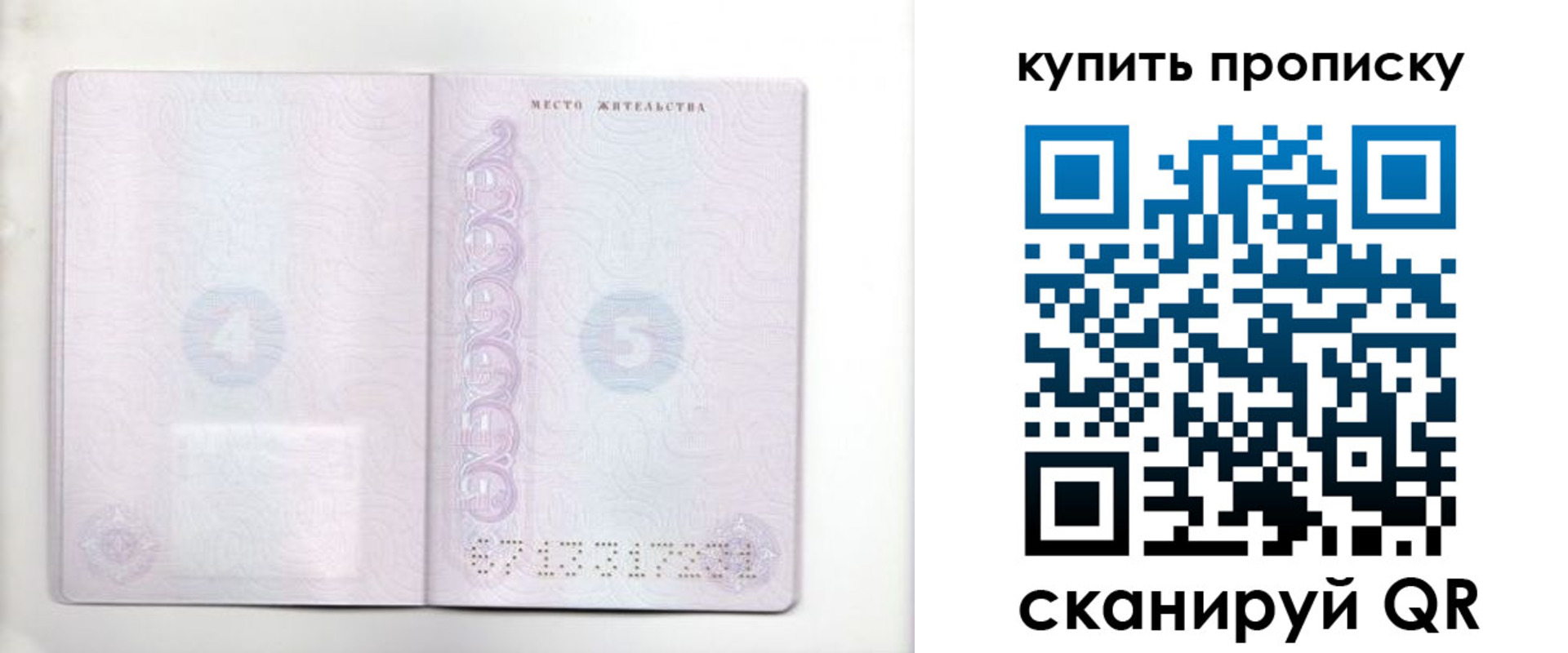 купить прописку в Альметьевске