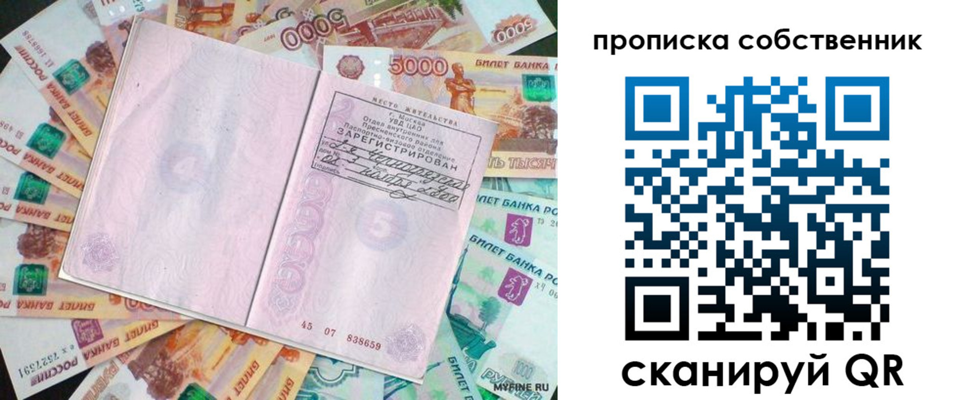 прописка ребенка в Альметьевске